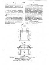 Устройство для монтажа и демонтажа движительно рулевых комплексов судов (патент 874449)