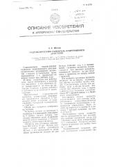 Гидравлический толкатель непрерывного действия (патент 111276)