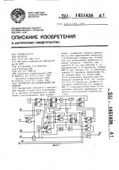 Устройство для формирования импульсов (патент 1451838)