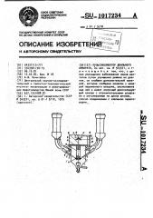Пульсоколлектор доильного аппарата (патент 1017234)