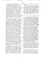 Вентильный электродвигатель (патент 1527689)