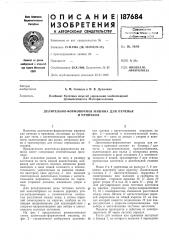 Делительно-формовочная л1ашина для печеньяи пряников (патент 187684)