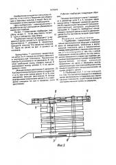 Подборщик (патент 1672976)