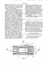 Фильтр для очистки жидкости (патент 897258)