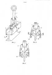 Грузозахватное устройство (патент 1105441)