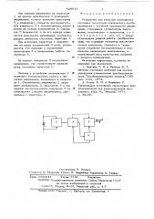Устройство для контроля проводящего состояния тиристоров статического преобразователя (патент 629515)