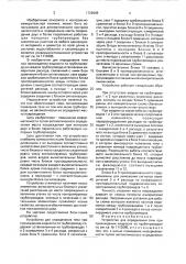 Устройство для определения течи при прохождении жидкости по трубопроводам (патент 1728698)