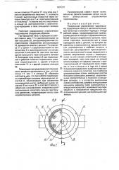 Реверсивная управляемая гидромашина (патент 1807237)