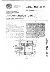 Устройство для обжима остова бочек (патент 1763180)