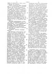 Выгрузное циркуляционное устройство (патент 1278011)