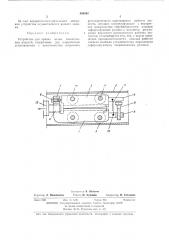 Устройство для правки полых тонкостенных изделий (патент 460092)