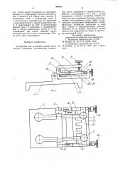 Устройство для установки ножей (патент 988554)