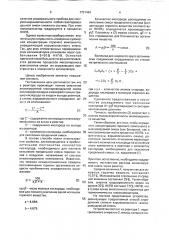 Способ определения степени взрывоопасности газопаровоздушной смеси (патент 1721494)