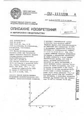 Способ количественного определения фосфорорганических пестицидов (патент 1111270)