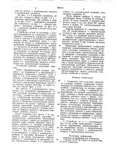Устройство для отделения литников от стальных отливок (патент 893434)