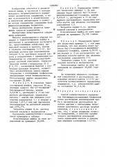 Способ количественного определения бензимидазолсодержащих бисфенолов (патент 1286992)