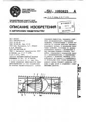 Пыледымозащитная шахтная перемычка (патент 1093825)