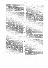 Способ обработки черно-белой фотопленки (патент 1753450)