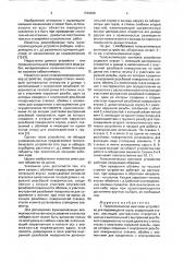Телескопическое винтовое устройство дзампаевых для перемещения груза (патент 1720999)