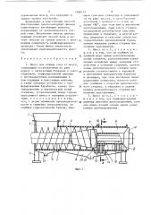 Пресс для отжима сока от мезги (патент 1490153)