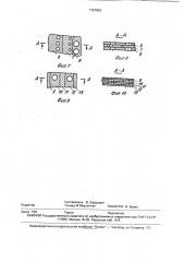 Ракетка для настольного тенниса (патент 1797926)