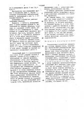Разгрузочное устройство аппарата для отгонки эфирных масел (патент 1472487)