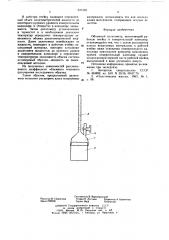 Объемный дилатометр (патент 641335)