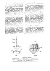 Устройство для устранения торцового биения диска пилы (патент 1287993)