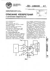 Полупроводниковый ключ (патент 1394430)