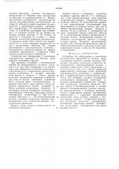 Устройство для обнаружения и извлечения металлических предметов из потоков руды (патент 517322)
