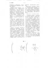 Антенная система (патент 104864)