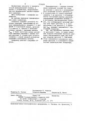 Пневматический генератор линейно-убывающего сигнала (патент 1234670)