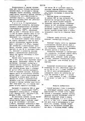 Способ выплавки стали в конверторе (патент 922156)