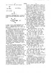 Способ получения производных имидазола или их гидрохлоридов (патент 997607)
