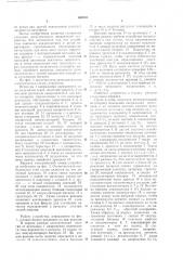 Устройство для питания нагрузки (патент 660150)