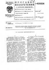Мембранный электромагнитный насос (патент 628334)