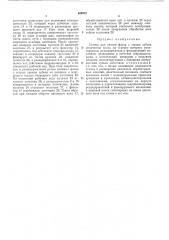 Станок для очистки фасок с торцов зубьев конических колес (патент 460952)