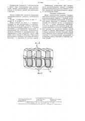 Якорь электрической машины (патент 1317564)
