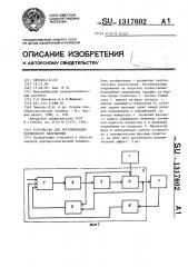 Устройство для регулирования переменного напряжения (патент 1317602)