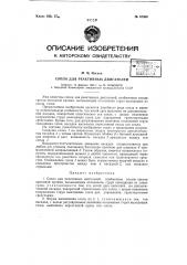 Сопло для реактивных двигателей (патент 67589)