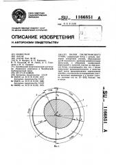 Валок пилигримового стана (патент 1166851)