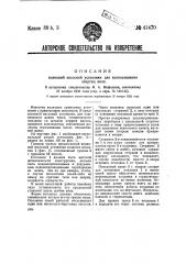 Волновая насосная установка для использования энергии волн (патент 41470)