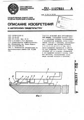 Игольный диск кругловязальной машины (патент 1127931)