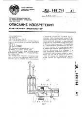 Устройство для управления коробкой передач транспортного средства (патент 1491744)