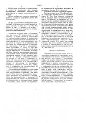 Устройство для укладки плиток на горизонтальную поверхность (патент 1574761)