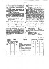 Способ обесклеивания тканей из натурального шелка (патент 1821499)