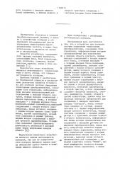 Устройство для контроля системы управления тиристорным преобразователем (патент 1166214)