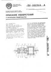 Устройство для дисперсного анализа частиц методом микроскопии (патент 1057814)