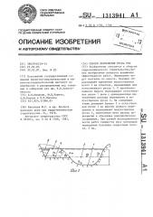 Способ перекрытия русла рек (патент 1313941)