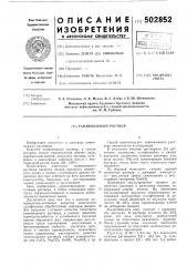 Тампонажный раствор (патент 502852)